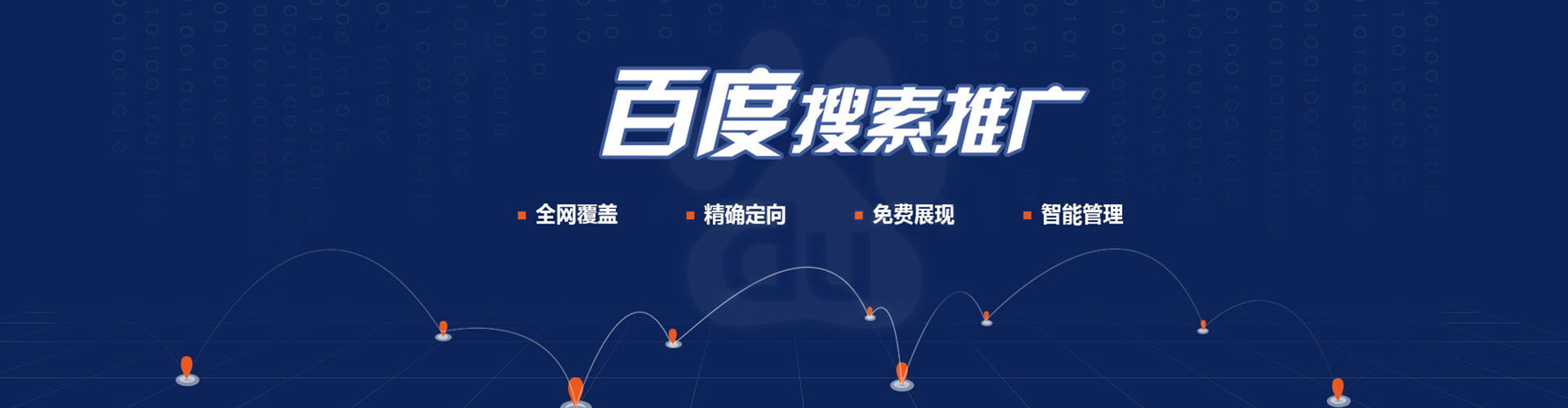 日喀则百度推广托管